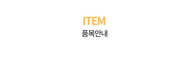 (유)신성유통 menu_02